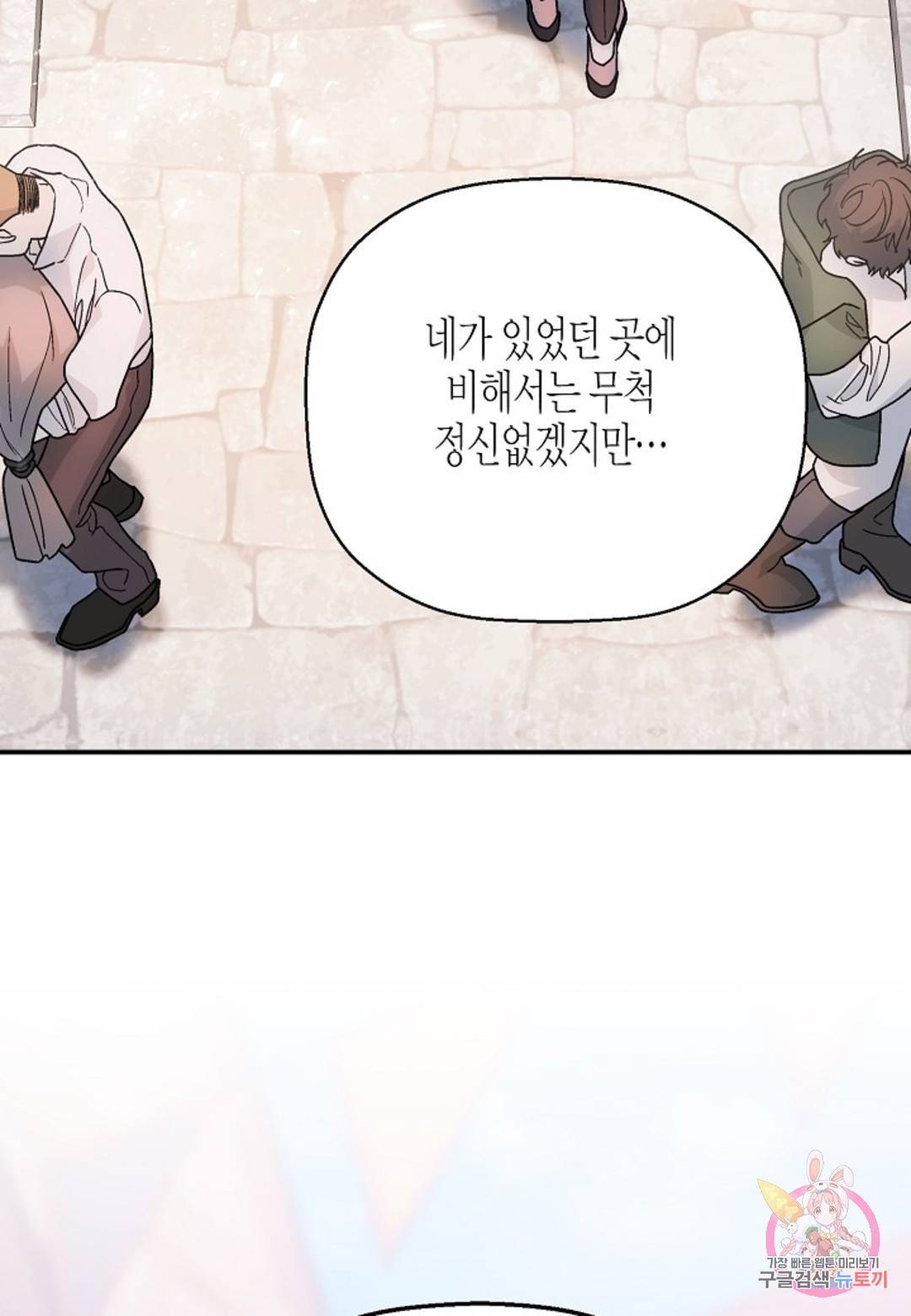 영원한 계약 39화 17