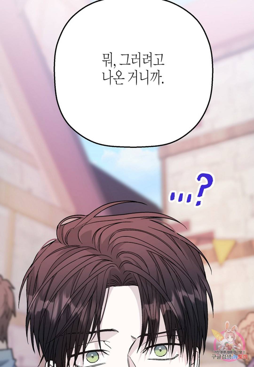 영원한 계약 39화 18