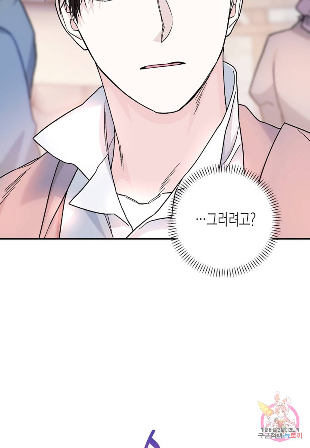영원한 계약 39화 19