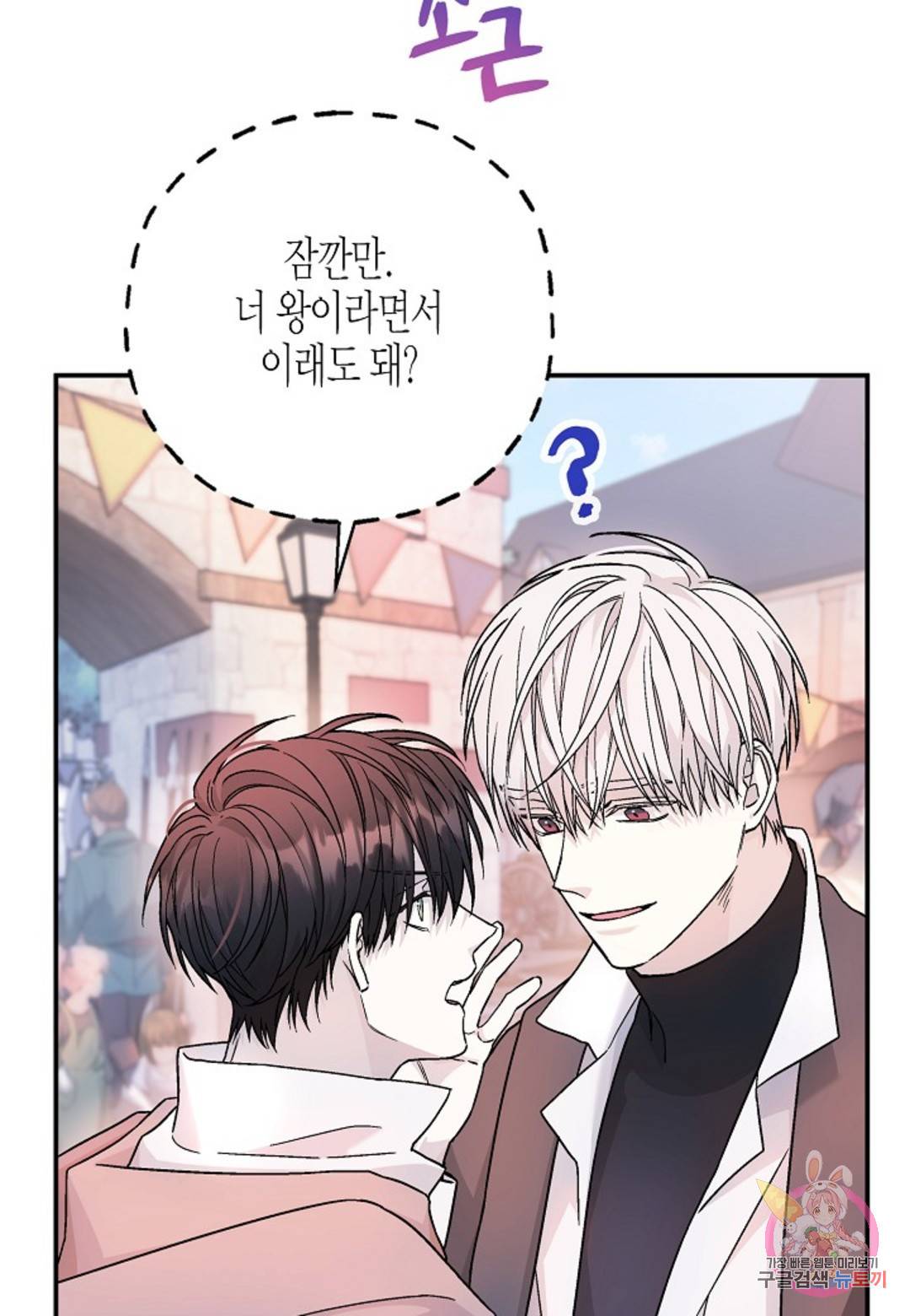 영원한 계약 39화 20