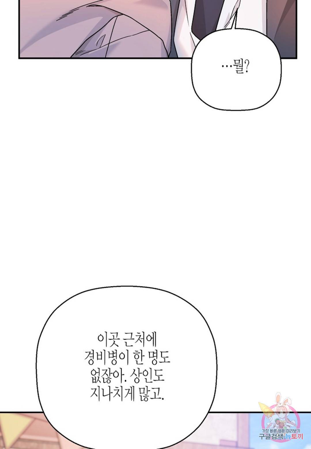 영원한 계약 39화 21