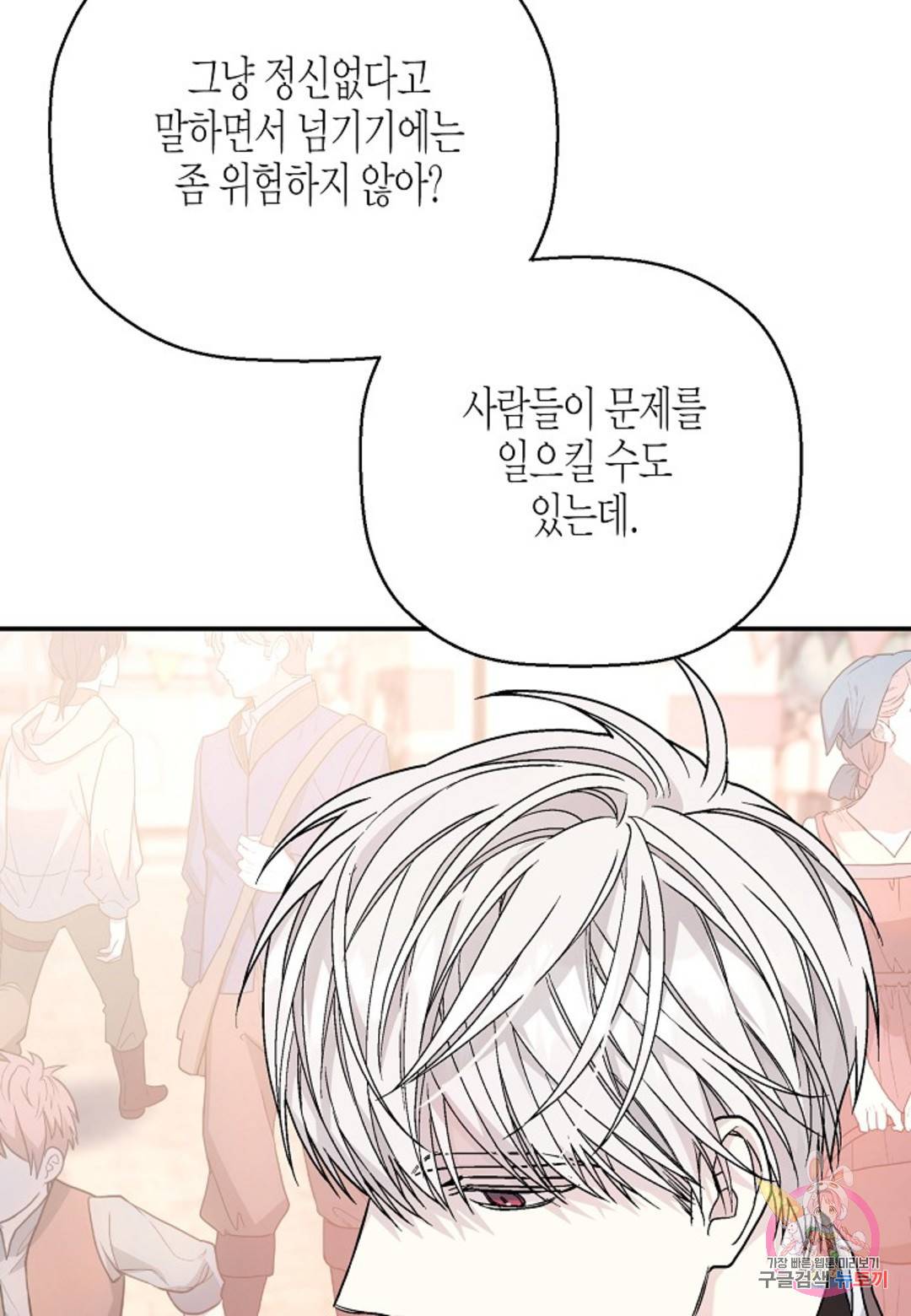 영원한 계약 39화 23