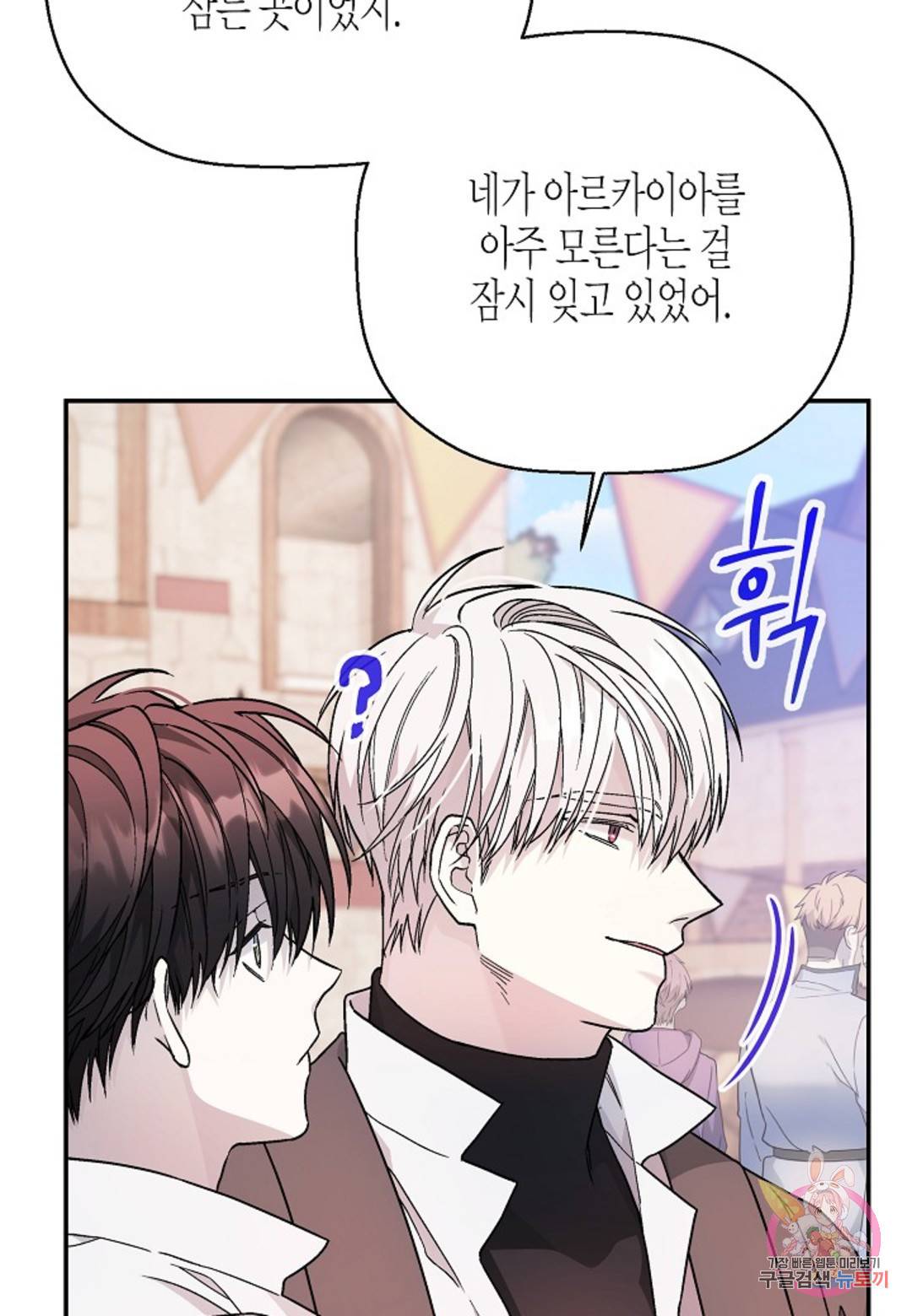 영원한 계약 39화 25