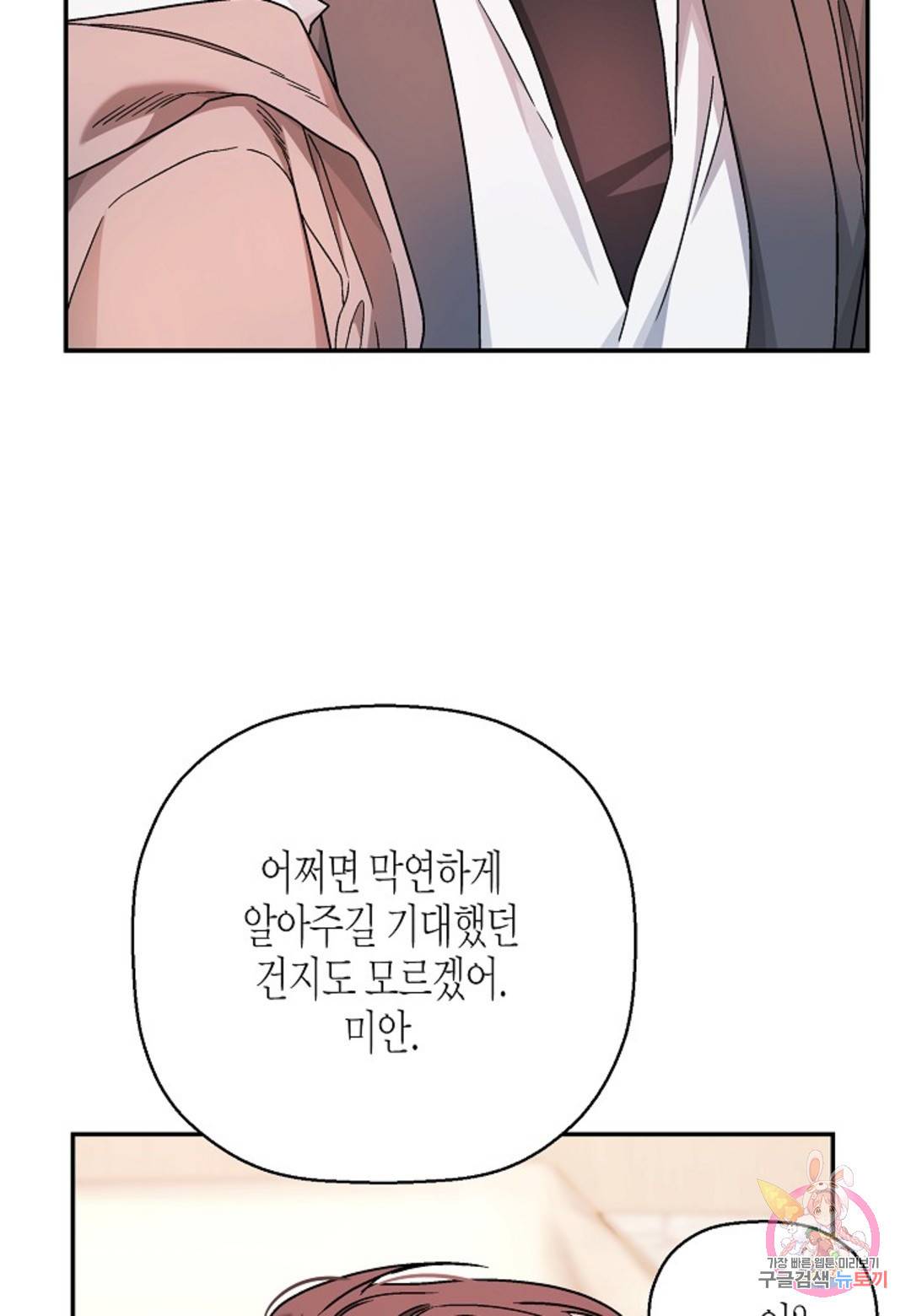 영원한 계약 39화 26