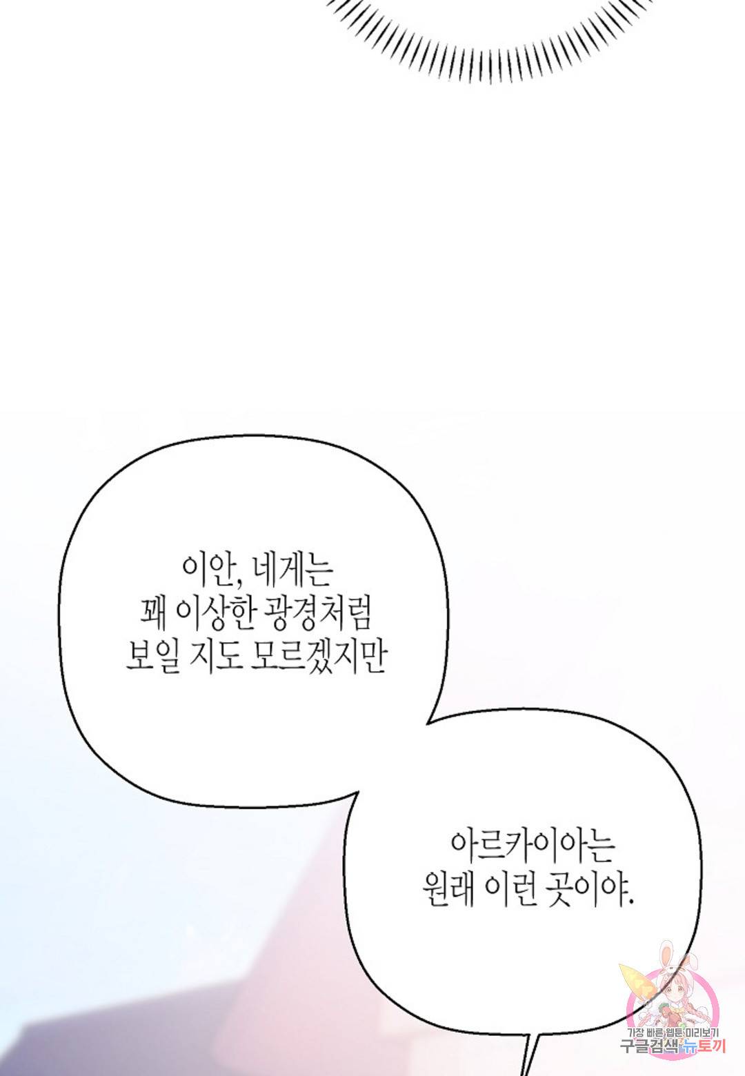 영원한 계약 39화 28