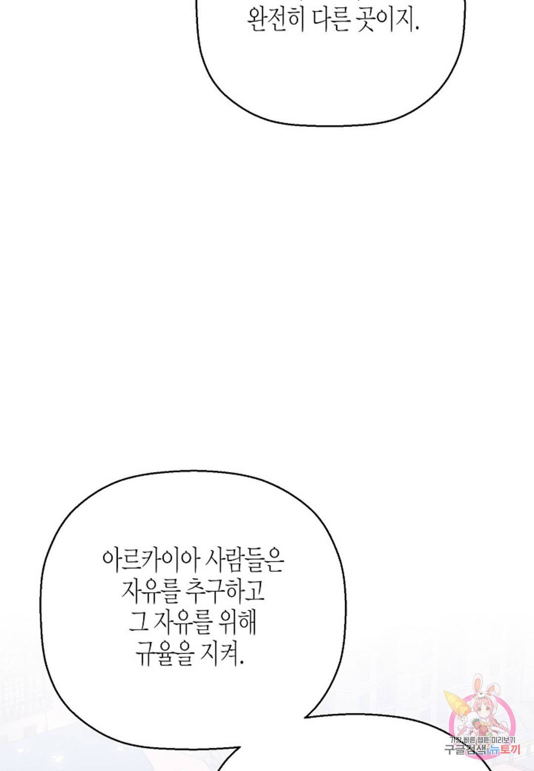 영원한 계약 39화 30