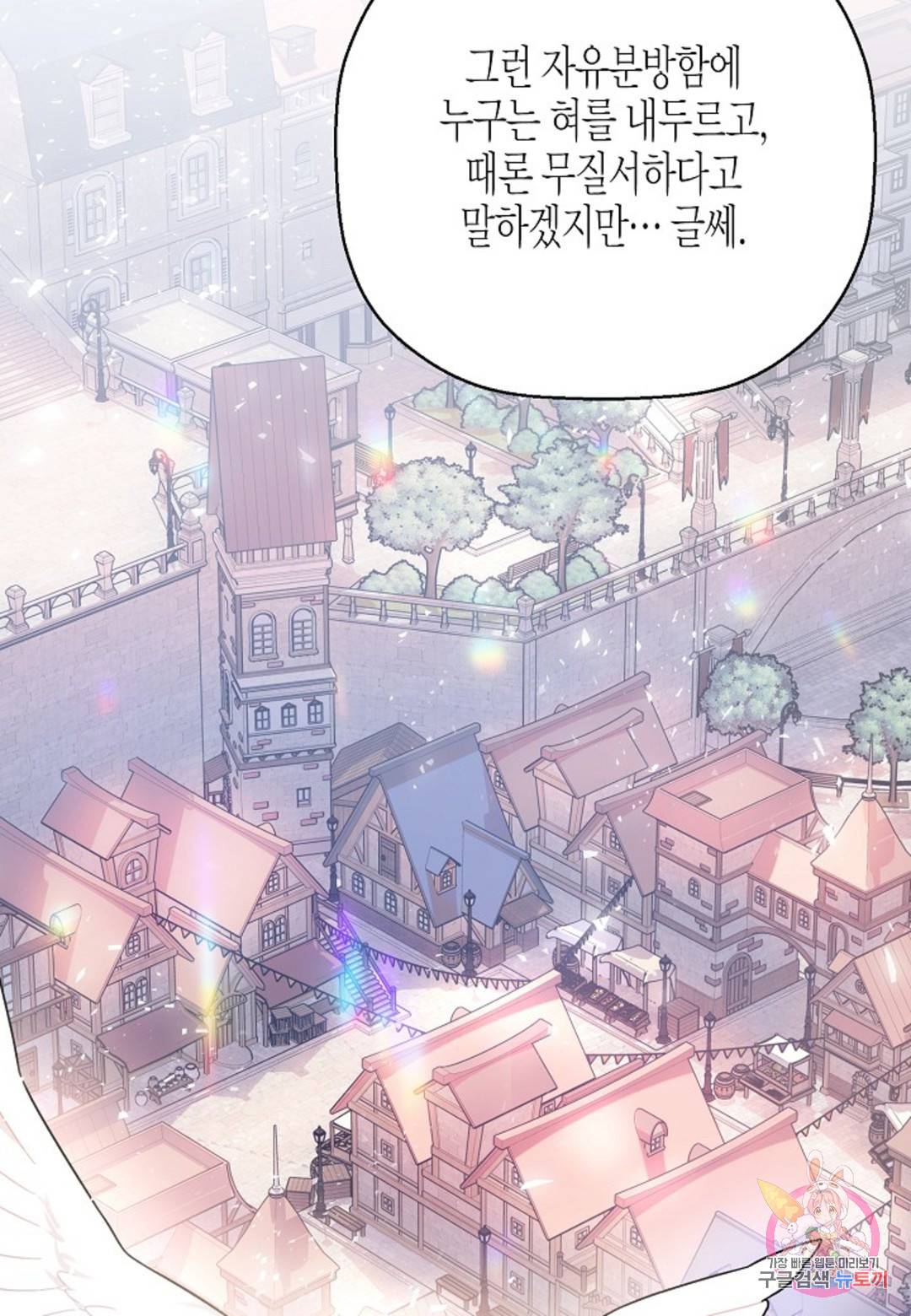 영원한 계약 39화 31
