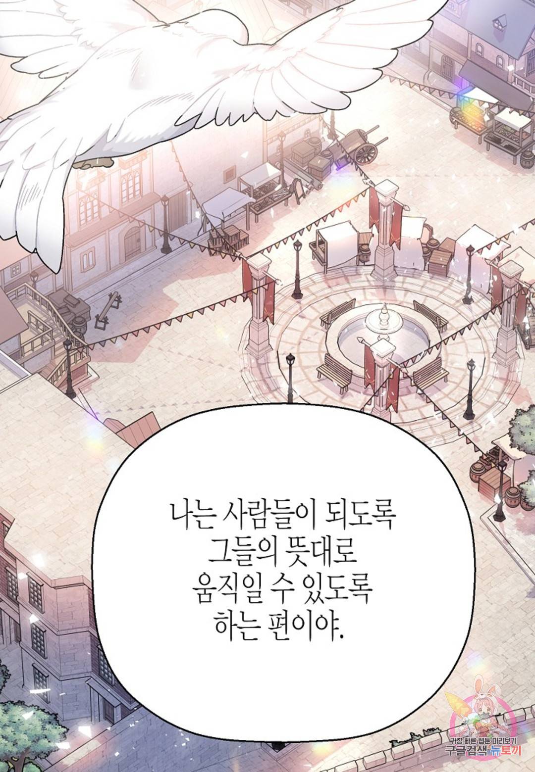 영원한 계약 39화 32