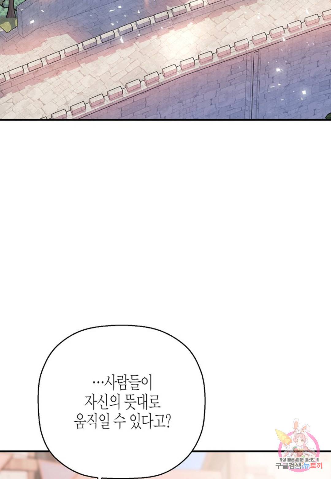 영원한 계약 39화 33