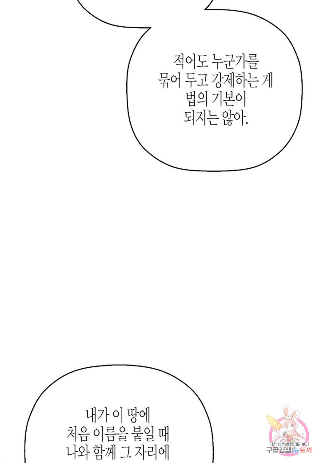 영원한 계약 39화 35