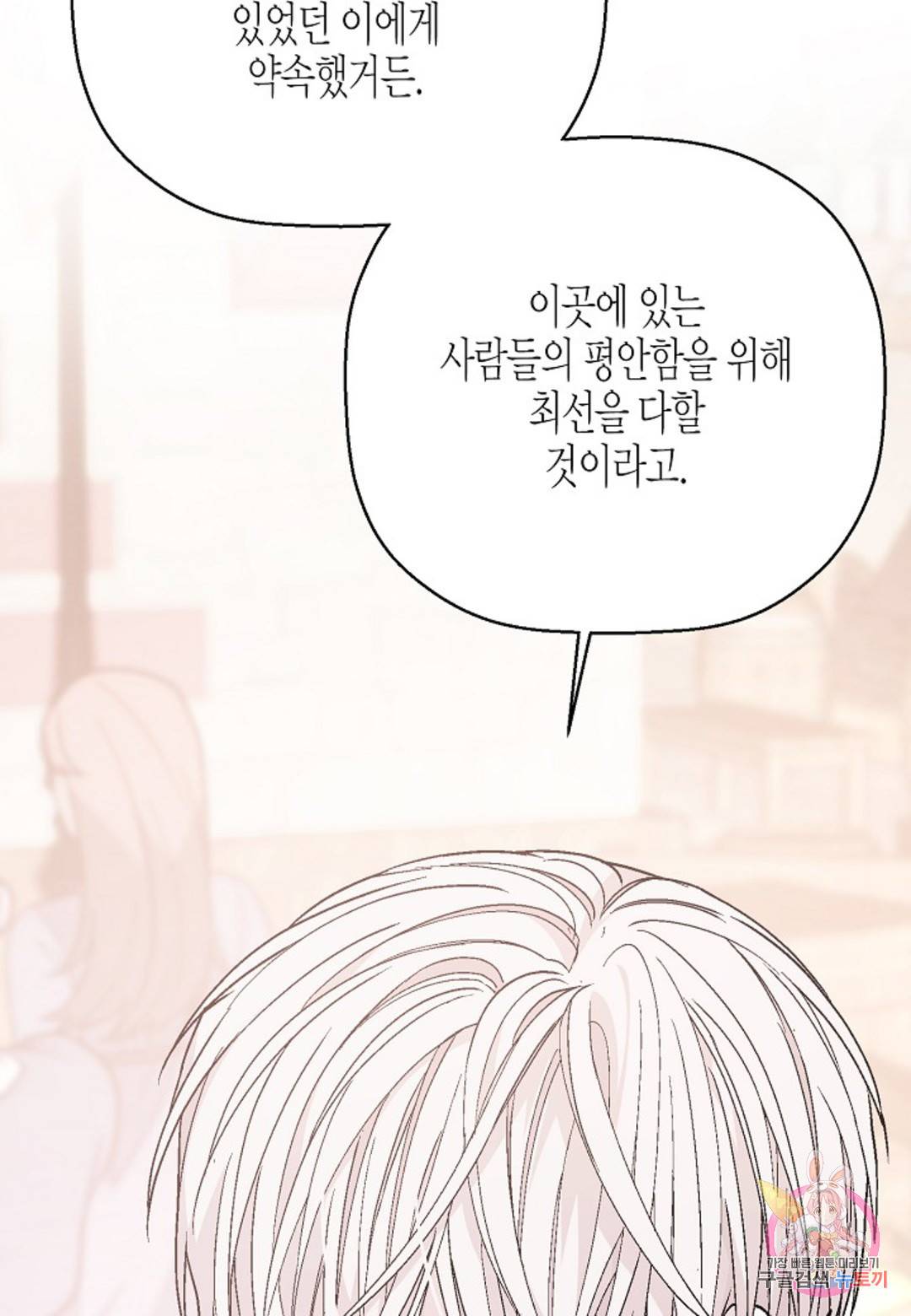 영원한 계약 39화 36