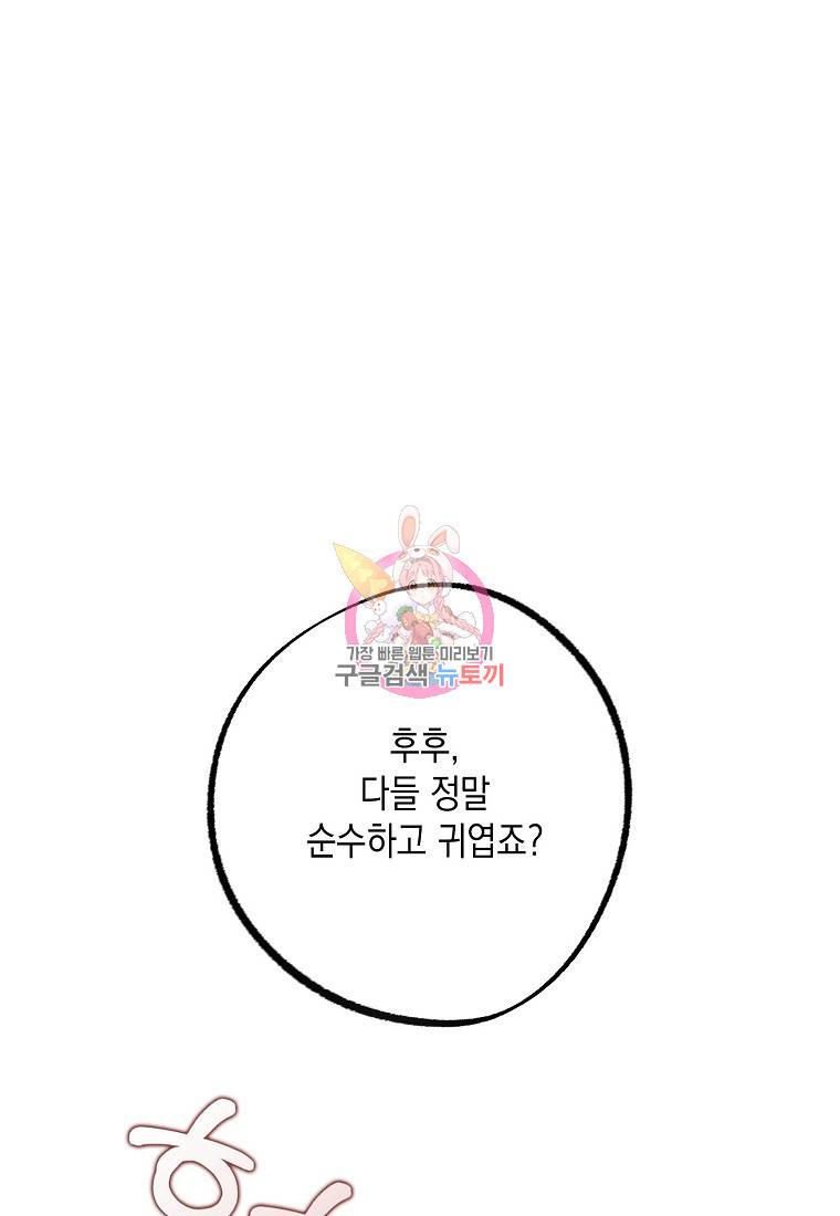 잘못된 고백 67화 1