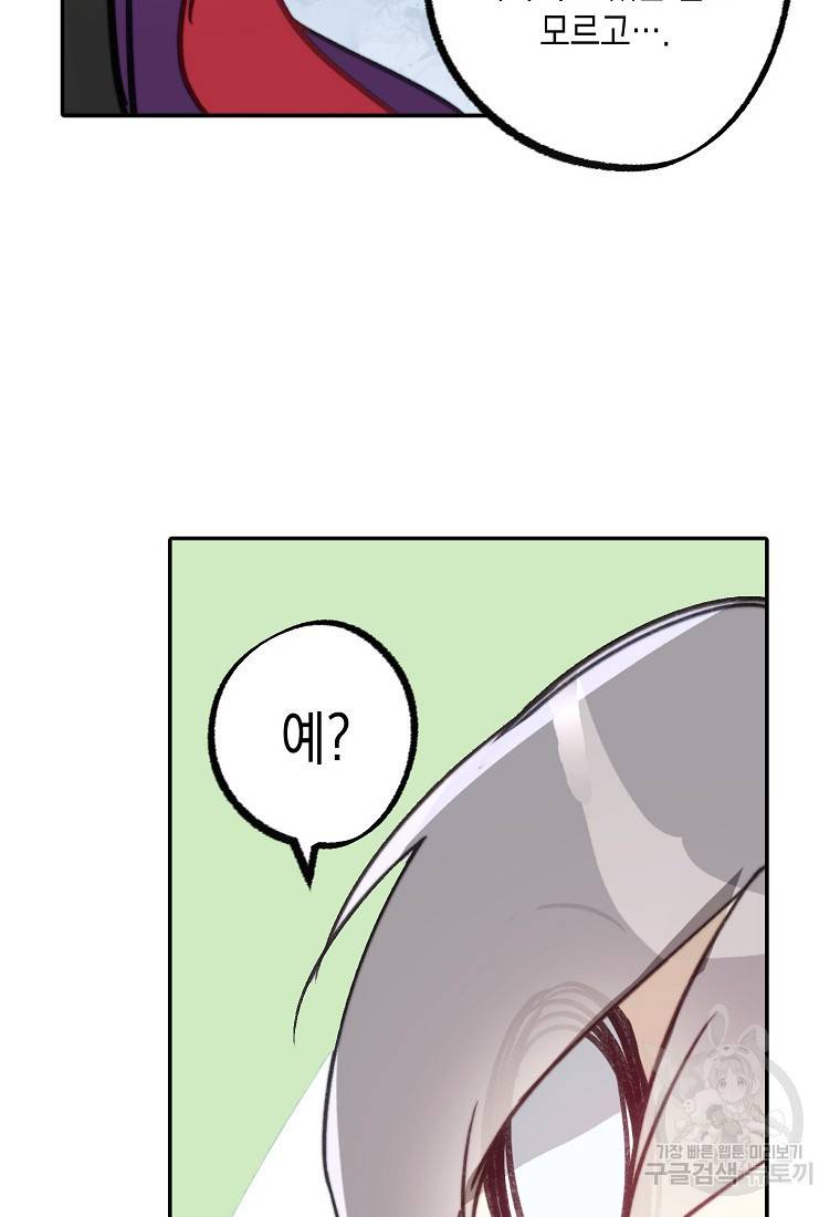 잘못된 고백 67화 3