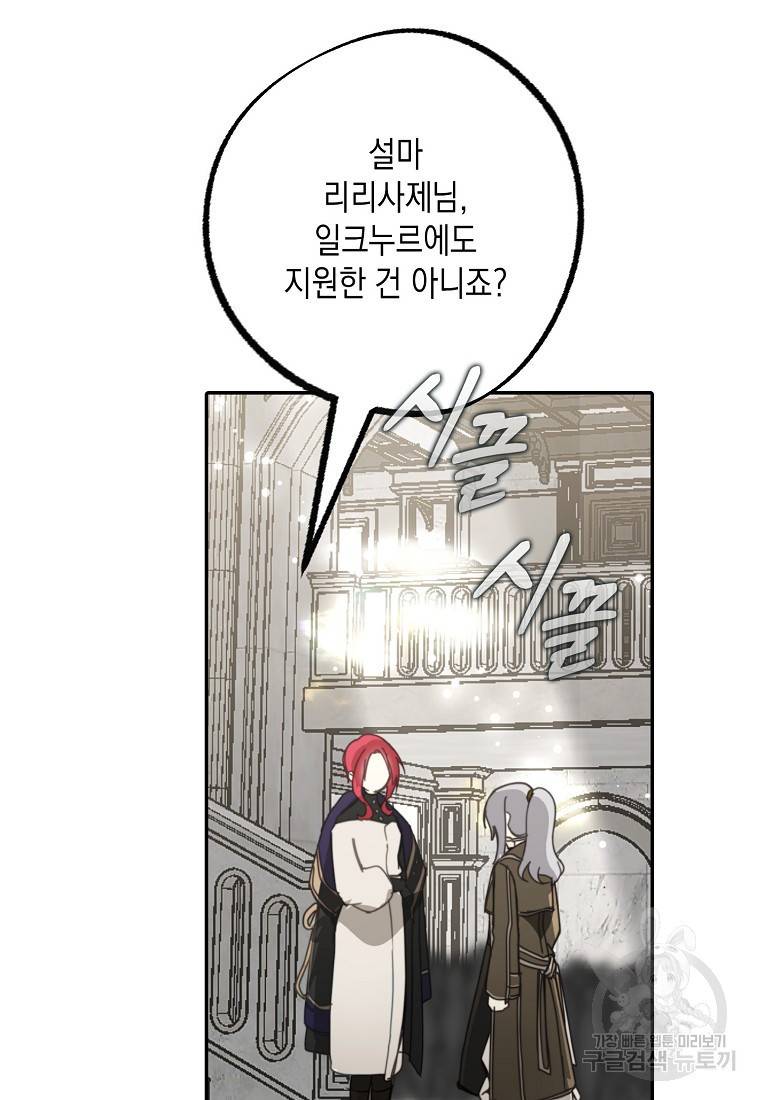 잘못된 고백 67화 5