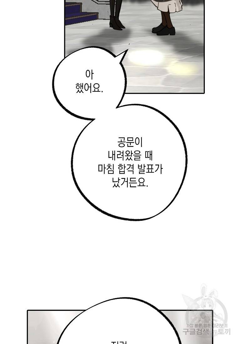 잘못된 고백 67화 6
