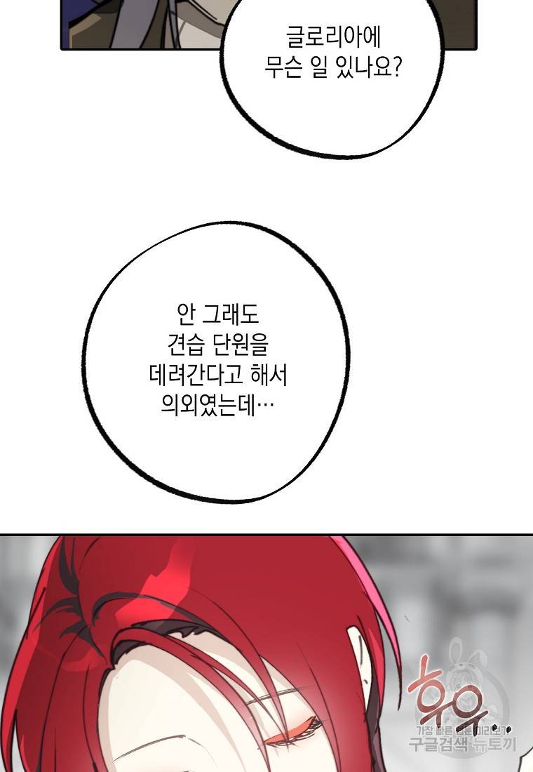 잘못된 고백 67화 8