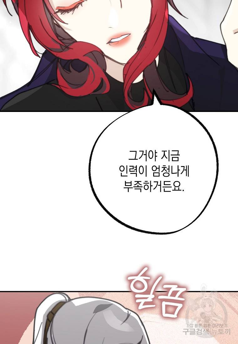 잘못된 고백 67화 9