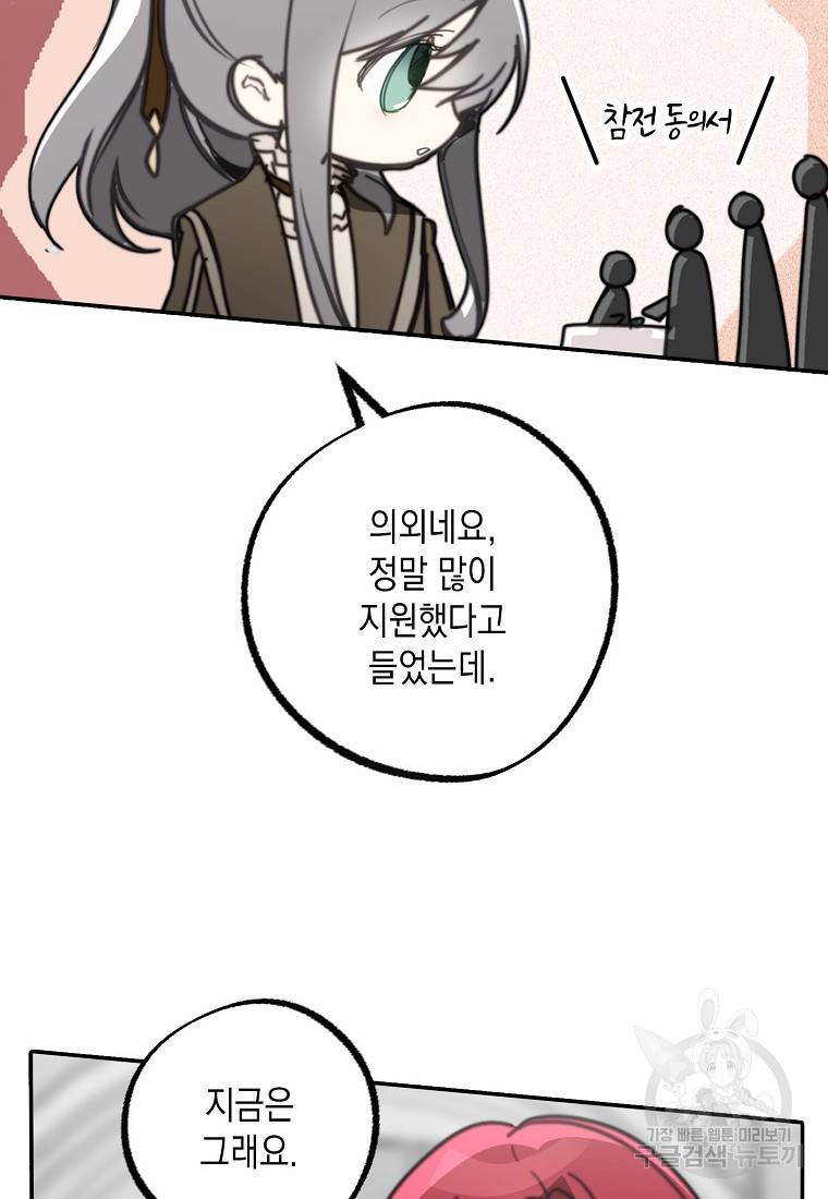잘못된 고백 67화 10
