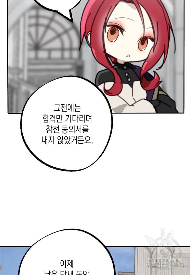 잘못된 고백 67화 11