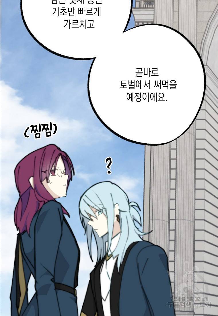 잘못된 고백 67화 12