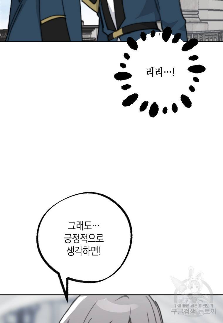 잘못된 고백 67화 13