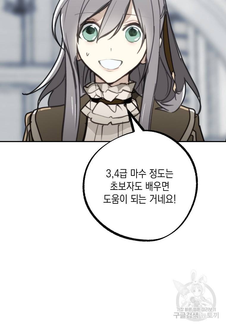잘못된 고백 67화 14