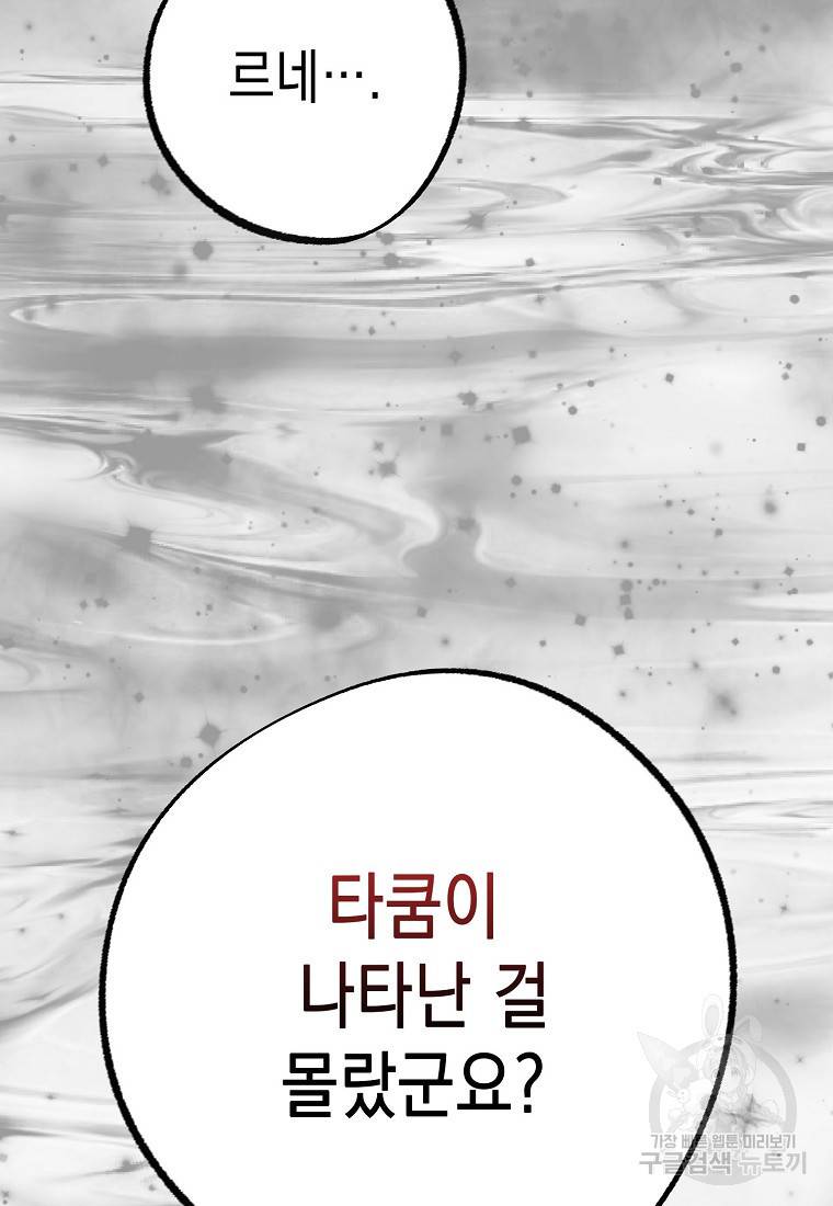 잘못된 고백 67화 16
