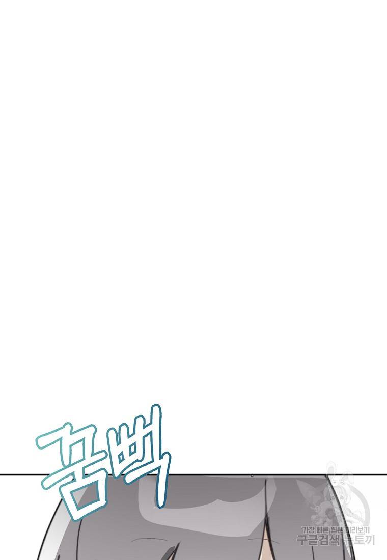 잘못된 고백 67화 19