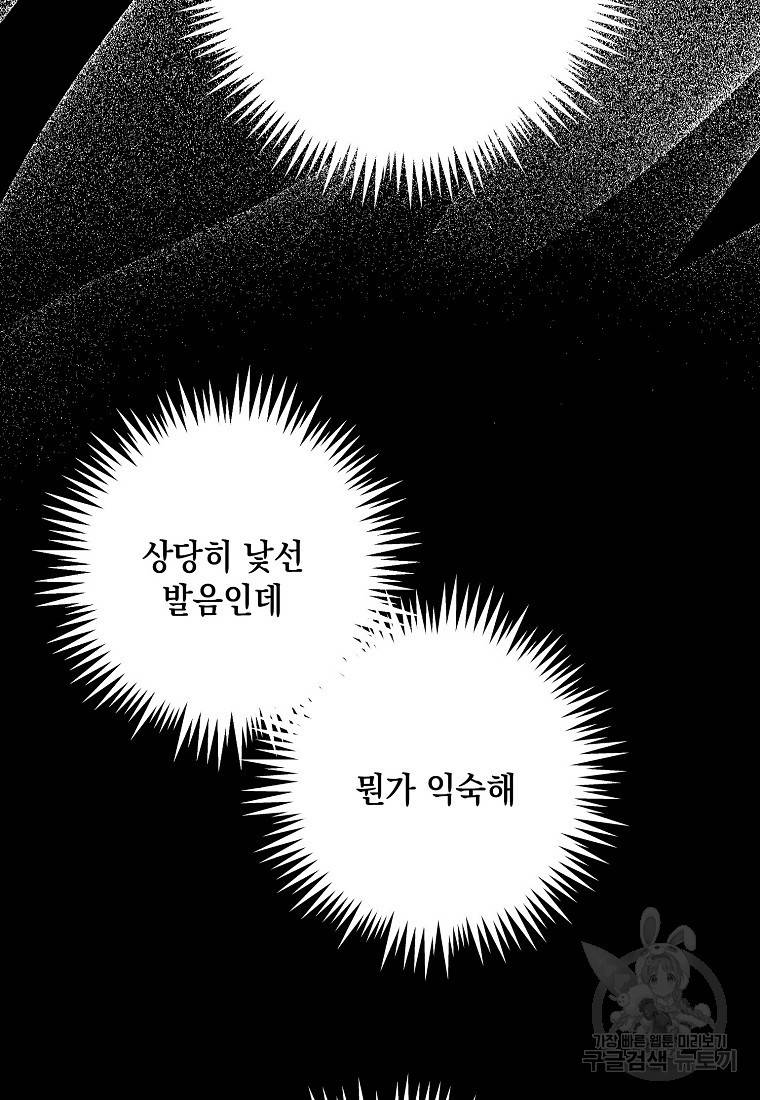 잘못된 고백 67화 21