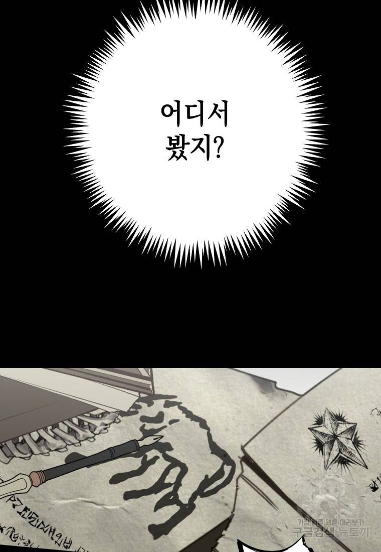 잘못된 고백 67화 22