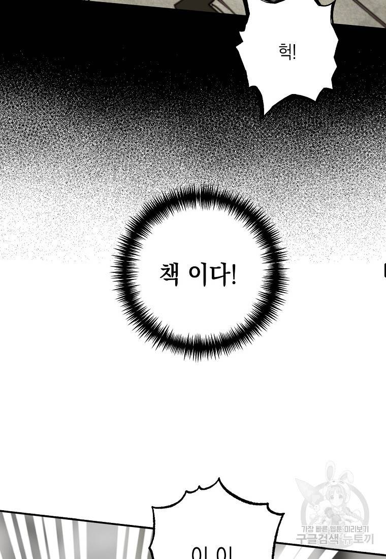 잘못된 고백 67화 23