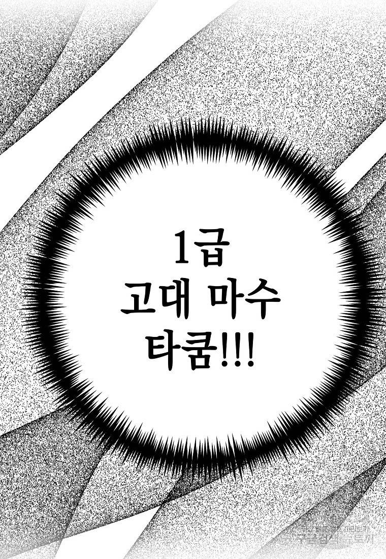 잘못된 고백 67화 25