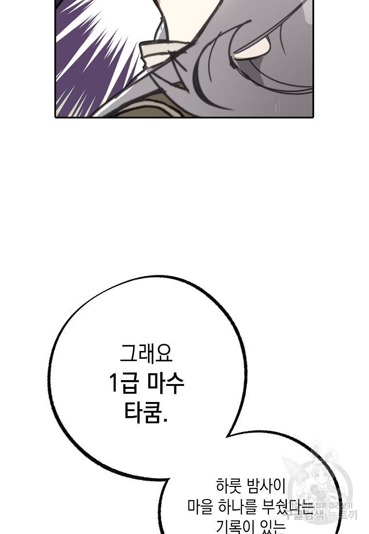 잘못된 고백 67화 27