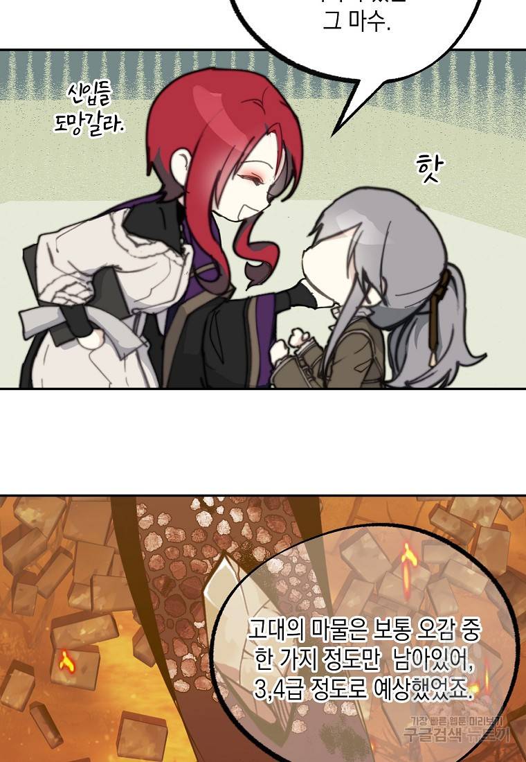 잘못된 고백 67화 28