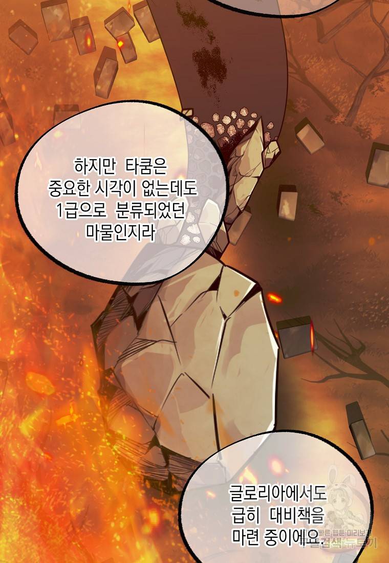 잘못된 고백 67화 29