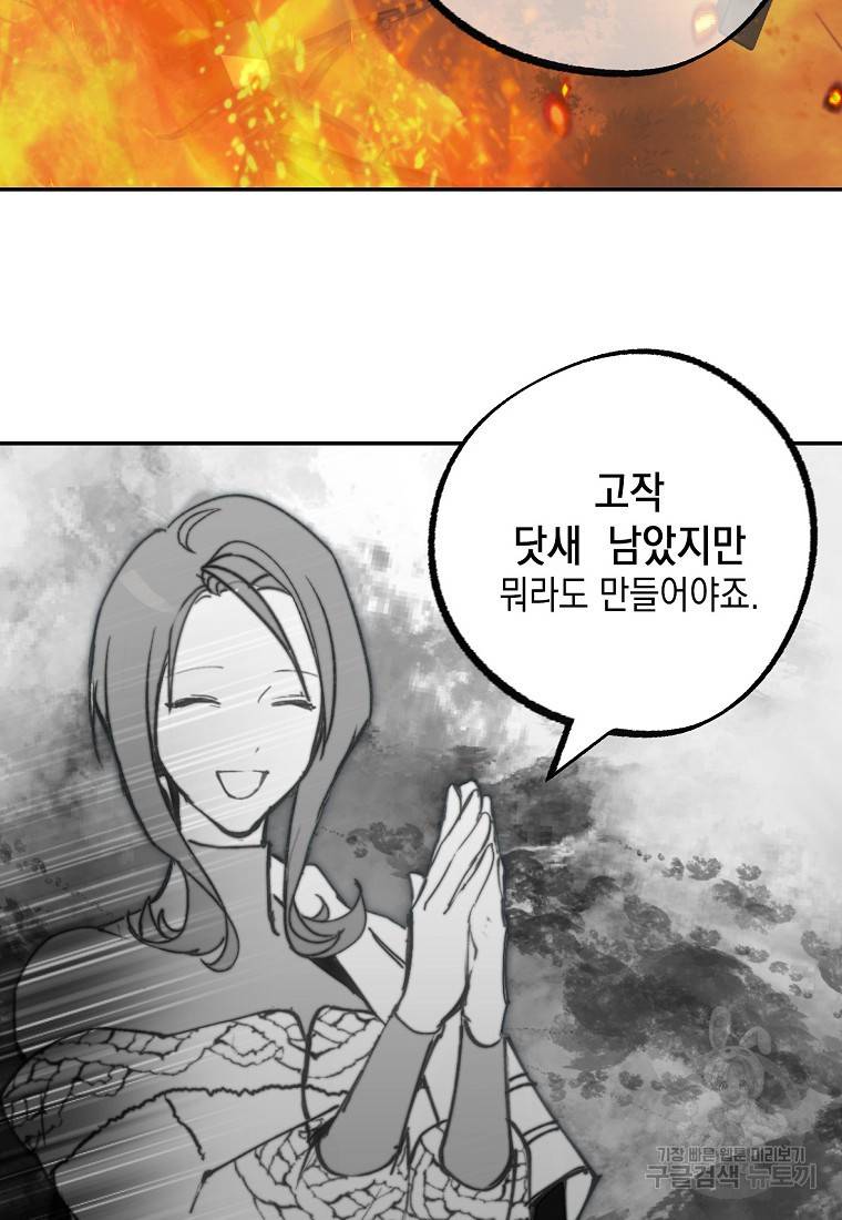 잘못된 고백 67화 30