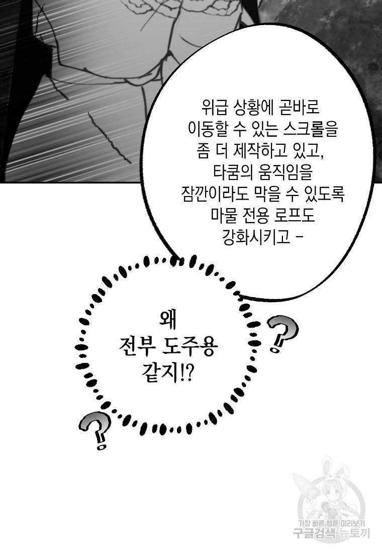 잘못된 고백 67화 31