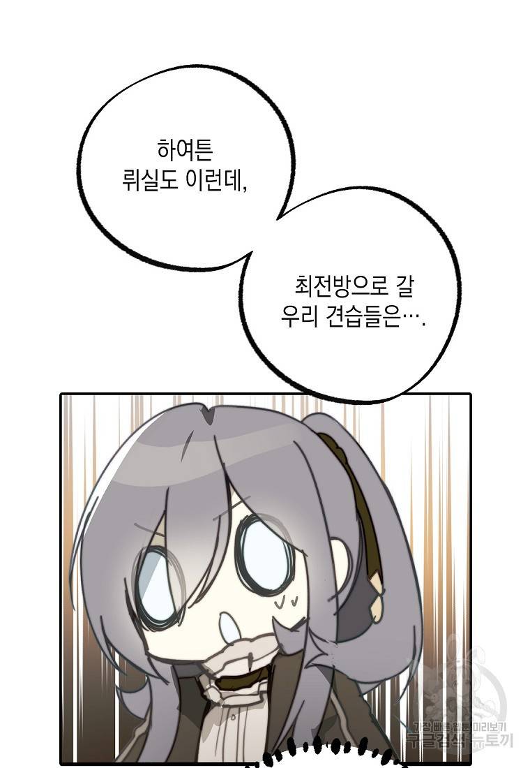 잘못된 고백 67화 32