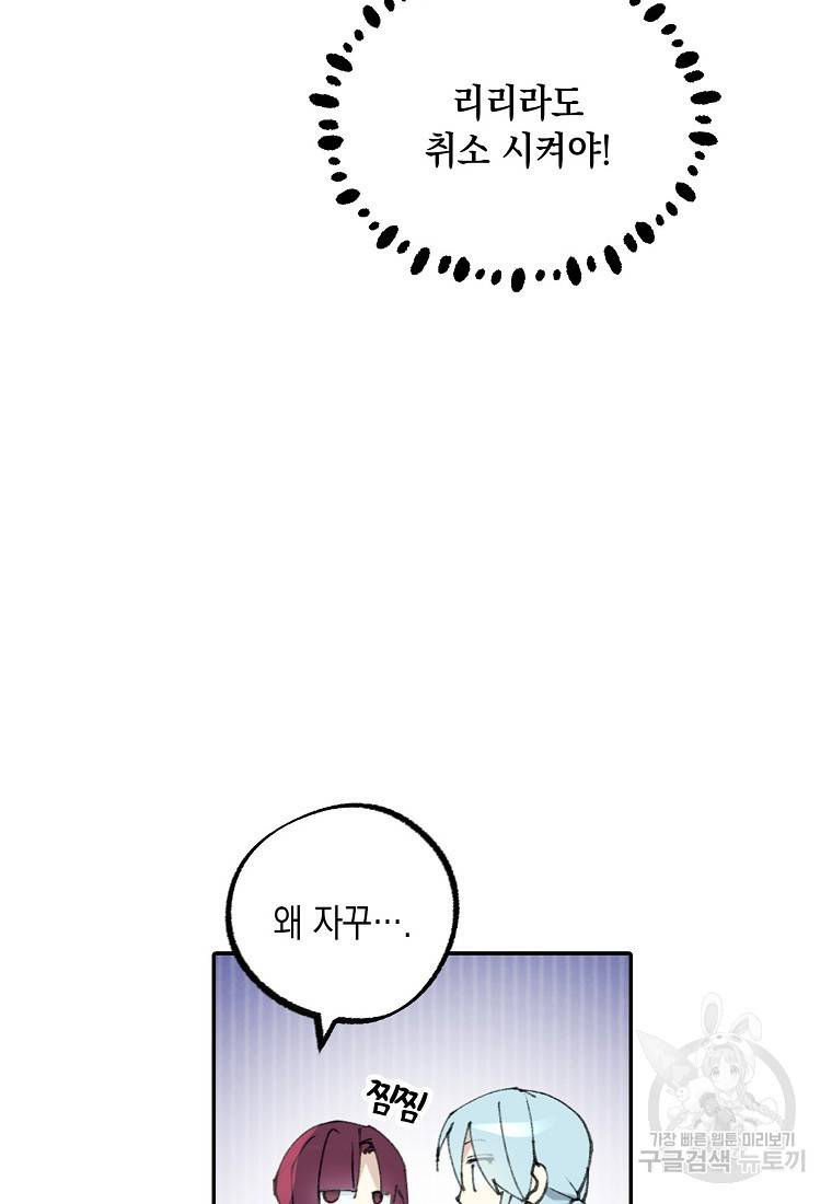 잘못된 고백 67화 33