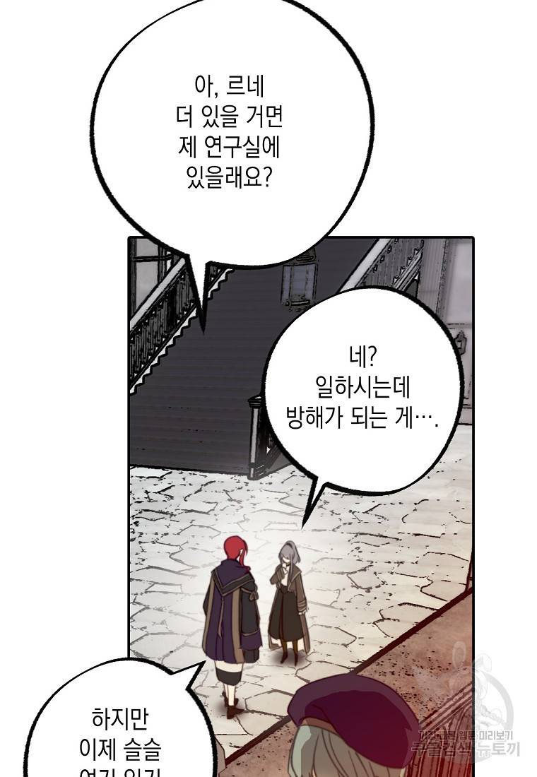잘못된 고백 67화 35