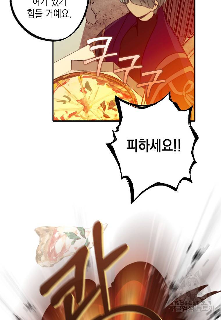 잘못된 고백 67화 36