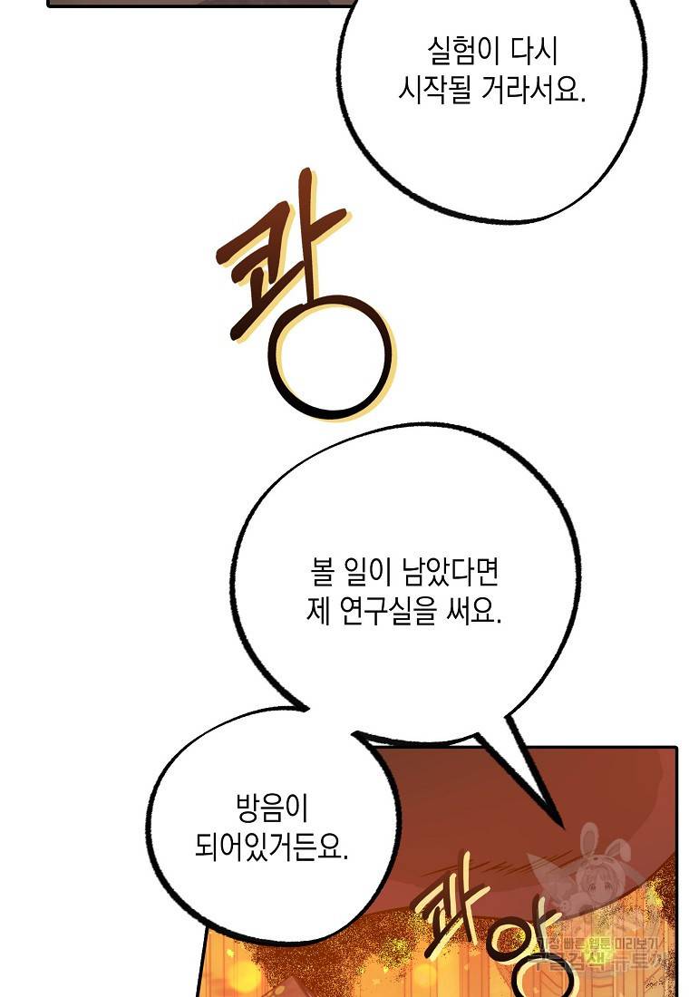 잘못된 고백 67화 38