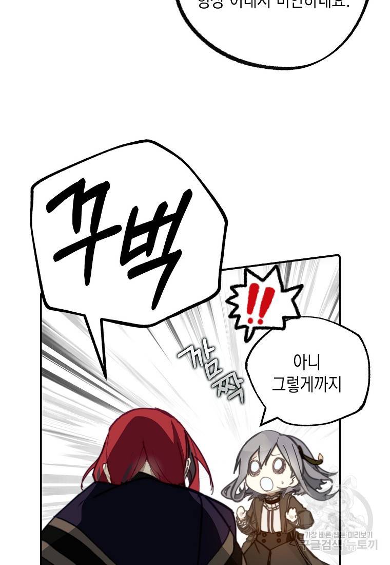 잘못된 고백 67화 43