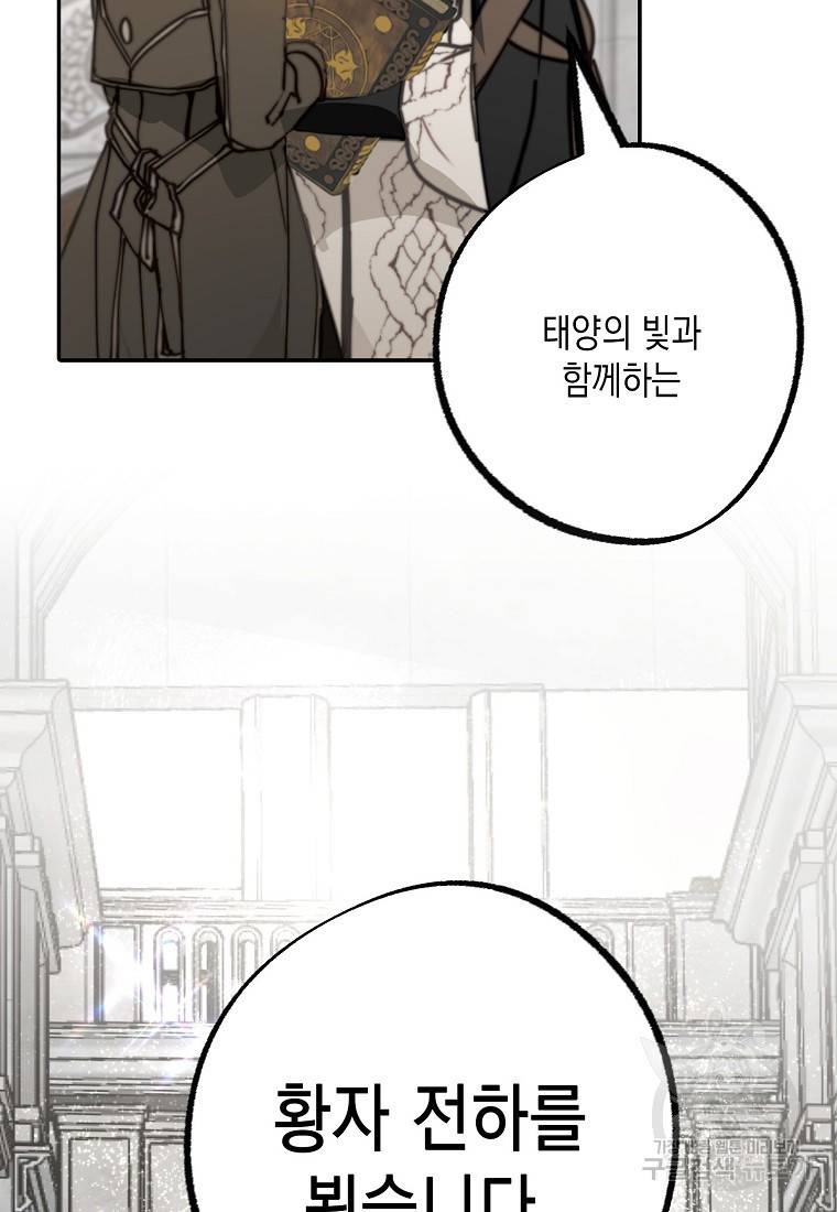 잘못된 고백 67화 45