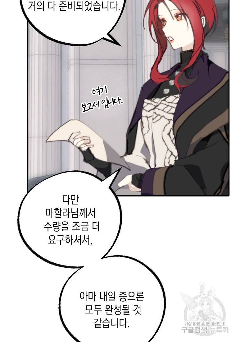 잘못된 고백 67화 53
