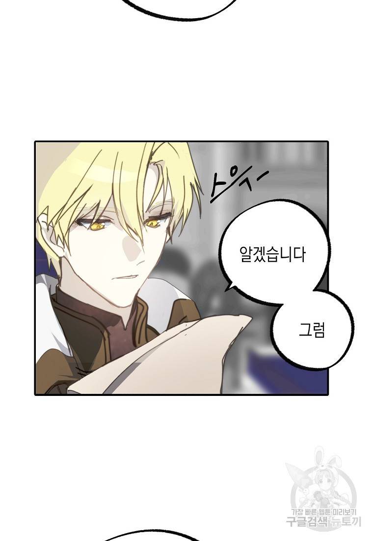 잘못된 고백 67화 54