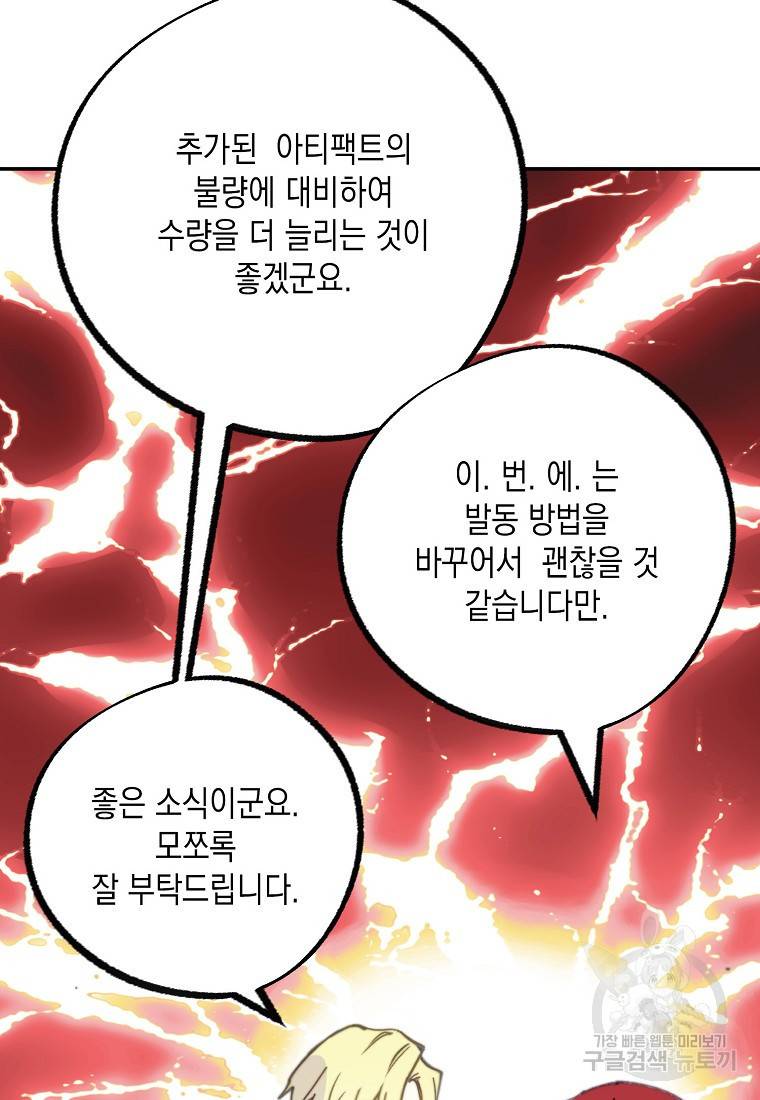잘못된 고백 67화 55