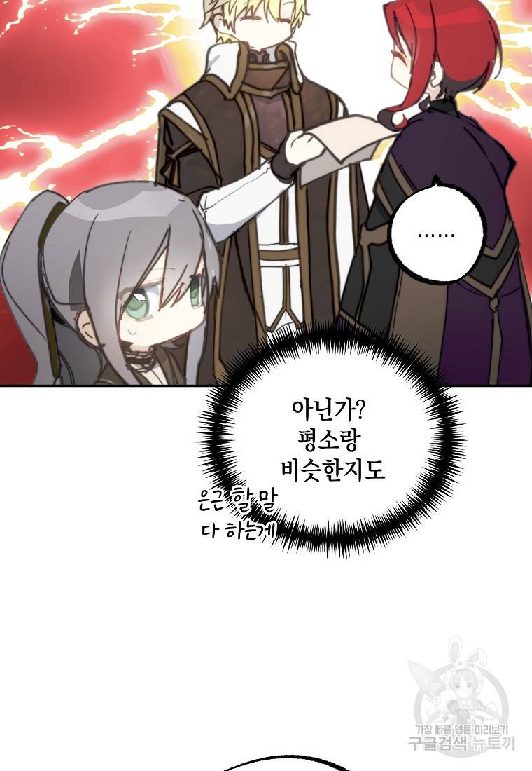 잘못된 고백 67화 56
