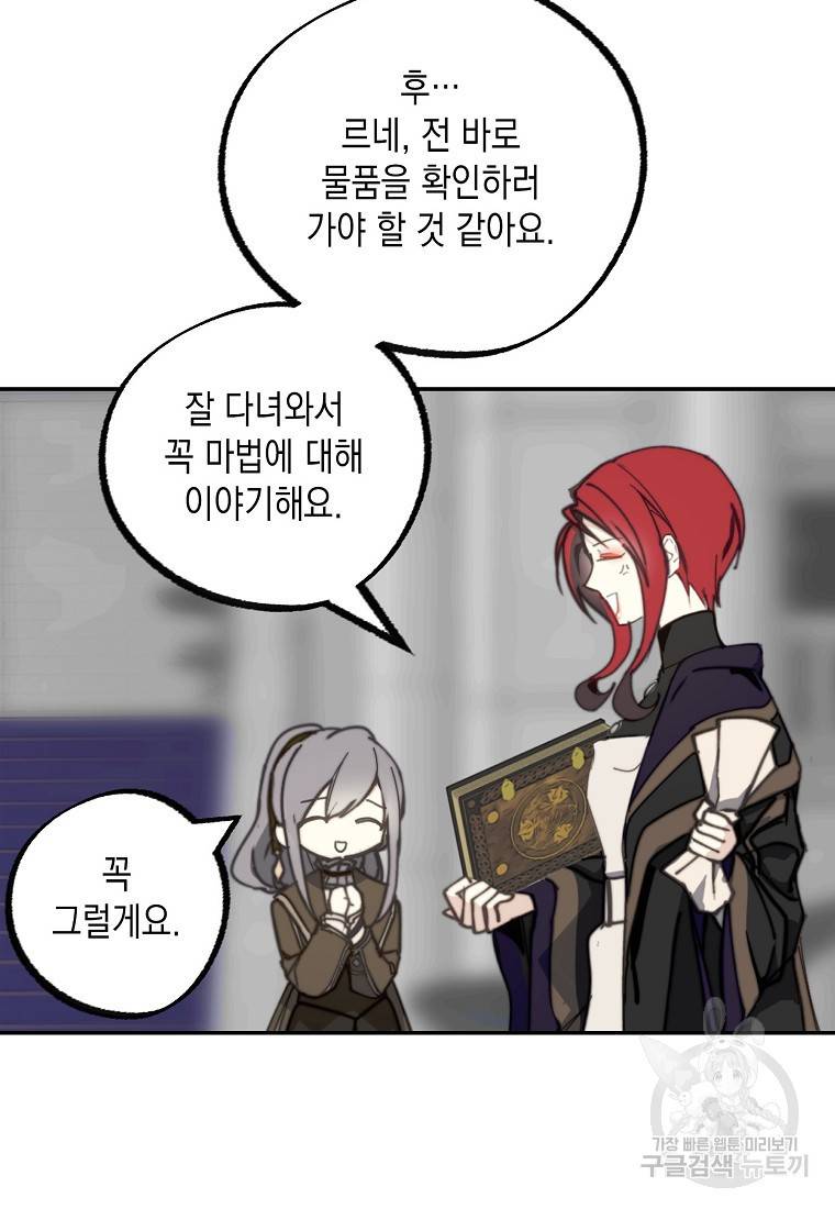 잘못된 고백 67화 57