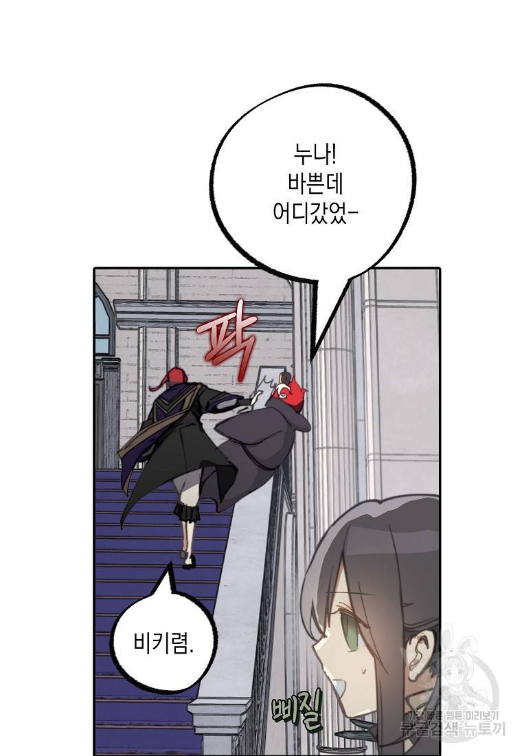 잘못된 고백 67화 58